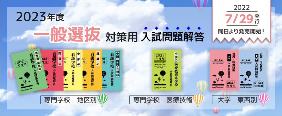 関東地区看護学校入試問題の研究 ３年課程 '０７年度版/閣文社 ...