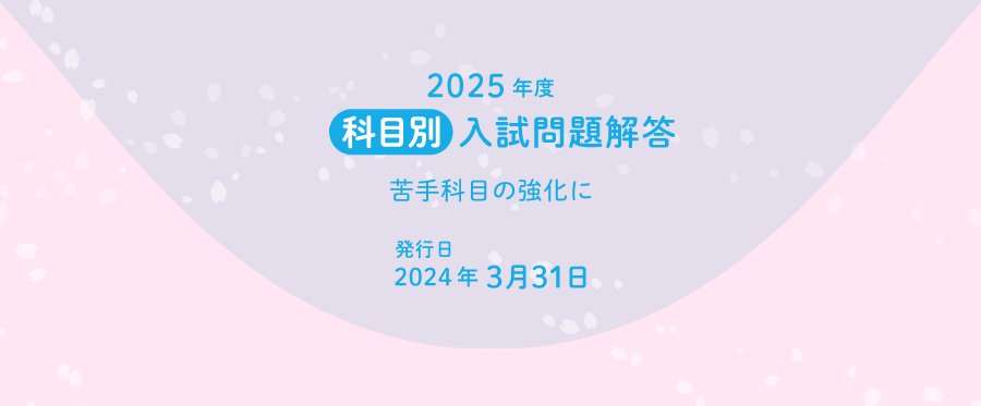 トップページ - 看護医療系学校受験問題集